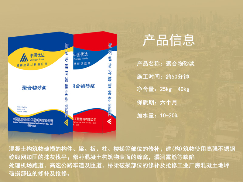 无锡聚合物砂浆厂家