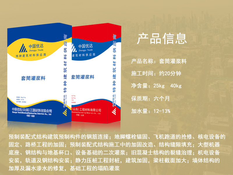 无锡套筒灌浆料厂家