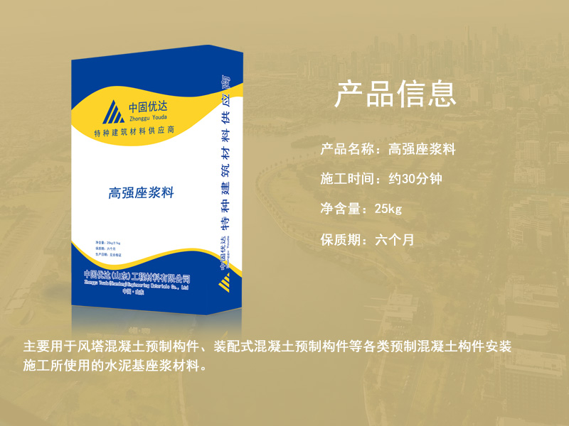 无锡座浆料厂家