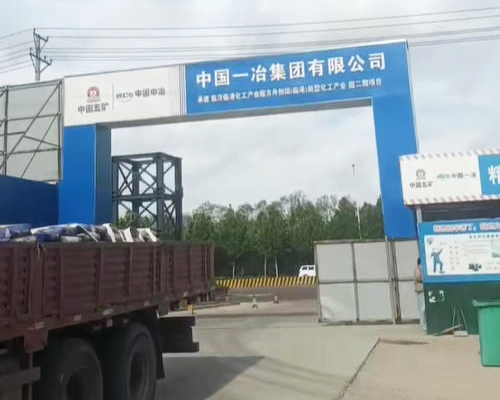 无锡中国一冶XX化工产业园项目